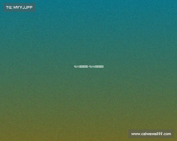 4an电子竞技微博-4am微博官方微博