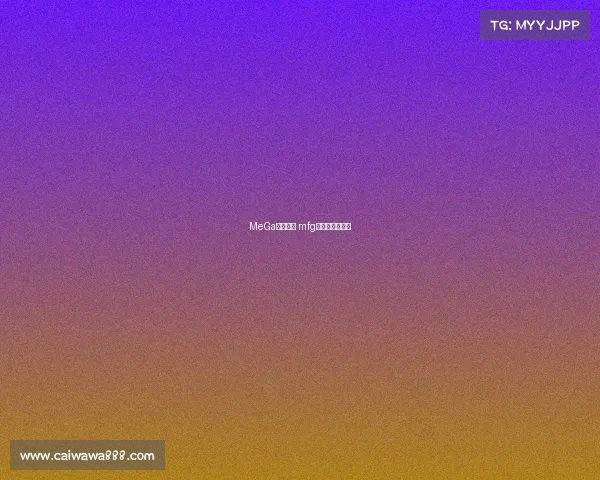 MeGa电子竞技 mfg电子竞技俱乐部 MeGa电子竞技 mfg电子竞技俱乐部