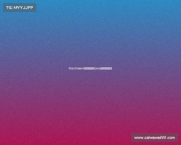 thechosen电子竞技俱乐部(sms电子竞技俱乐部) thechosen电子竞技俱乐部(sms电子竞技俱乐部)