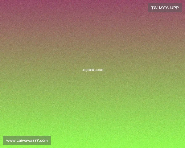 ueg电子竞技,ued电竞 ueg电子竞技,ued电竞